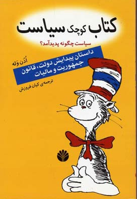 کوچک سیاست